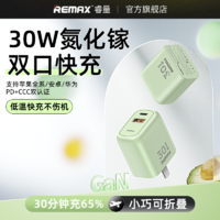 百亿补贴：REMAX 睿量 PD30W氮化镓双口折叠快充头适用于iPhone14/15/ipad/华为插头