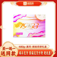 PERFECT 品佳品 月饼礼盒爱心大月饼金腿五仁黑松露奶黄流心月饼中秋送礼手信团购 漫月·缤纷月饼礼盒 480g [大气]