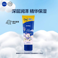 NIVEA 妮维雅 深层滋润护手霜加量装50+30ml（ 滋润保湿 防止干裂 护手霜 ）