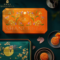 Shangri-la 香格里拉 酒店月饼礼盒 高端中秋节礼品广式五仁蛋黄莲蓉流心奶黄送礼团购 流心奶黄月饼礼盒 480g