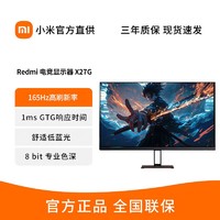 百亿补贴：Xiaomi 小米 Redmi电竞显示器 27英寸 黑神话悟空高色域165Hz高刷游戏屏幕