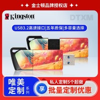 百亿补贴：Kingston 金士顿 U盘DTXM 256G定制款256g高速USB3.2电脑办公大容量256g优盘