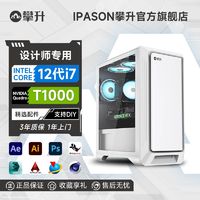 百亿补贴：IPASON 攀升 十三代酷睿版 组装电脑（黑色、500GB、酷睿i5-13600KF、RTX 4070 Ti 12G、16GB）