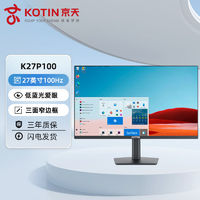 百亿补贴：KOTIN 京天 华盛K27V100 27英寸100Hz家用办公设计高清显示器HDMI外接