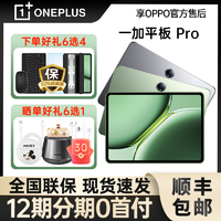 OnePlus 一加 平板 Pro 12.1英寸（3000*2120、第三代骁龙8、16GB、512GB、WiFi版、深空灰）