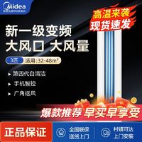 Midea 美的 3匹P一级变频冷暖柜机家用客厅立卧式节能省电空调大风量