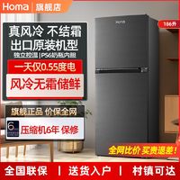 百亿补贴：Homa 奥马 186升风冷无霜小冰箱双门两门租房节能电冰箱家用双开门公寓