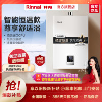 百亿补贴：Rinnai 林内 燃气热水器天然气家用精准恒温静音强排式