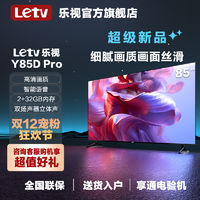 百亿补贴：Letv 乐视 电视官方旗舰店 85英寸2+32G投屏网络液晶4k超高清