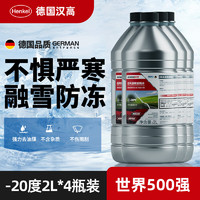 Henkel 汉高 汽车防冻玻璃水 2L*2瓶 -20度 4瓶装