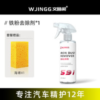 文晶阁 WJG-fei66 铁粉去除剂 500ml