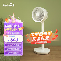 KEHEAL 科西逸尔 科西空气循环扇电风扇轻音家用落地风扇智能变频节能大风力遥控台立两用 SH-F1禅意白