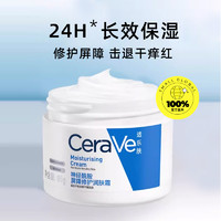 CeraVe 适乐肤 C霜补水保湿滋润修护乳液面霜修护屏障