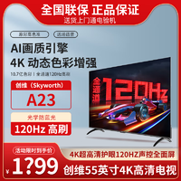 SKYWORTH 创维 55A23 液晶电视 55英寸 4K