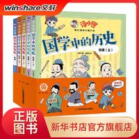 百亿补贴：汤小团 国学中的历史 第1辑 漫画版(全5册)古典启蒙