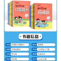 小晨同学一二三年级上下册口算题卡天天练习应用题20以内的加减法训练人教版四五六年级数学每天10分钟口算题应用题强化训练习题册