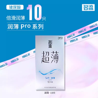 值选：名流 SOFT超薄安全套 10只