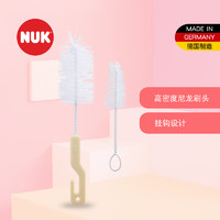 NUK 奶瓶刷&奶嘴刷