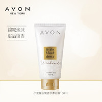 AVON 雅芳 小黑裙心悦香水沐浴露150ml 持久清香