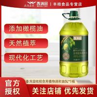 百亿补贴：香满园 橄榄食用植物食用调和油5L*1桶家用炒菜食用油桶装