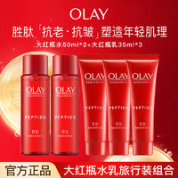 百亿补贴：OLAY 玉兰油 大红瓶水乳套装塑颜金纯精华水乳护肤品胜肽抗老滋润