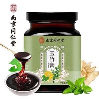 南京同仁堂 官方正品玉竹膏薄荷玉竹膏冲饮膏滋养生膏鱼腥草柠檬