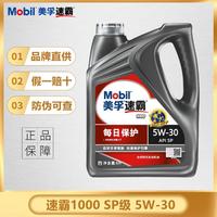 Mobil 美孚 速霸1000 5W-30 SP级 合成机油 4L