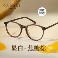 88VIP：CAPONI 茶色素颜眼镜框小香风高级感镜架猫眼眼镜女近视防蓝光3282