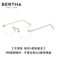 Bertha 贝尔莎 感光变色无框近视眼镜防蓝光女款可配度数高级感自动防紫外线无边