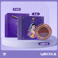 88VIP：TF TANGFAN TFTANGFAN藏红花3g特级礼盒装