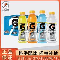 GATORADE 佳得乐 百事佳得乐多口味运动饮料600ml*15瓶秋季解渴整箱百事可乐出品