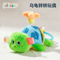 jollybaby转转玩偶萌宠拉绳会翻转的可啃咬安抚公仔0-1岁宝宝玩具 转转玩偶【乌龟款】
