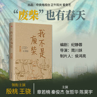 值选：《我不是废柴》