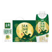 88VIP：SATINE 金典 有机纯牛奶250ml*10瓶整箱