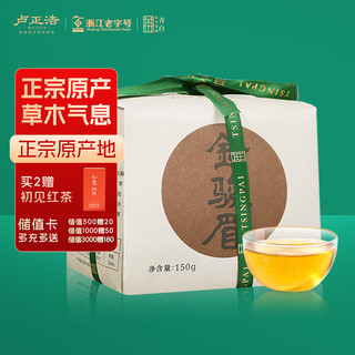 卢正浩 红茶金骏眉红茶叶特级150g