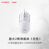 HYPERX 极度未知 旋火2 有线鼠标 26000DPI