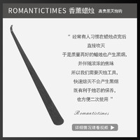 Romantic Times 浪漫时光 香薰蜡烛点火器灭烛器灭烛钩灭烛罩灭烛剪工具套装三件套