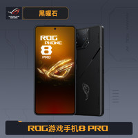 ROG 玩家国度 8 Pro游戏手机 曜石黑 骁龙8Gen3 矩阵式液冷散热8.0 三星电竞屏165Hz高刷高性能