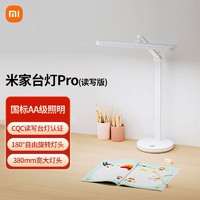 Xiaomi 小米 米家台灯Pro 读写版380mm宽大灯头冷暖无级调节国标AA级照度