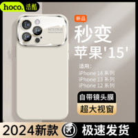 HOCO 浩酷 iPhone15手机壳透明全包苹果14/13防摔液态硅胶软壳12镜头膜