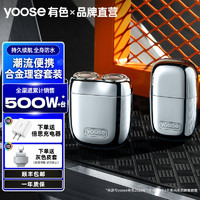 yoose 有色 合金剃须刀理容套装MINI-X鼻毛修剪器送男友旅行