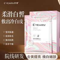 百亿补贴：E'YEARN 依漾 光果甘草润泽面膜补水保湿嫩白舒缓修护去黄提亮淡细纹女学生