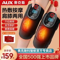 AUX 奥克斯 膝盖按摩器护肩男款加热理疗器护充电膝护腿护腰带震动按摩