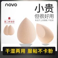 百亿补贴：NOVO 诺沃 美妆蛋不吃粉干湿两用水滴形粉底液超软学生斜切彩妆化妆粉扑