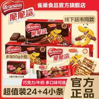 百亿补贴：Nestlé 雀巢 脆脆鲨巧克力威化饼干零食牛奶味夹心饼干解馋小零食28根