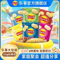 百亿补贴：Lay's 乐事 经典袋装薯片大包装135g8袋 解馋追剧膨化小吃休闲零食大礼包