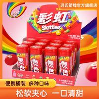 Skittles 彩虹 糖原果味30克12瓶装混合口味零食便携水果什锦口味儿童糖果批发