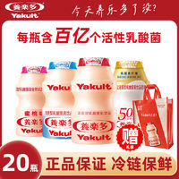 Yakult 养乐多 活菌型乳酸菌乳饮品 100ml*20瓶