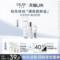 OLAY 玉兰油 美白精华防晒洁面尝鲜试用抗糖抗光老+40元回购券