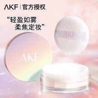 AKF 艾乐肤 散粉定妆粉控油持久